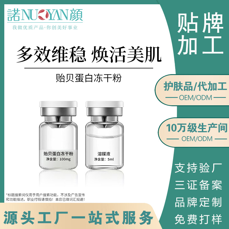 Mussel Adhesive Protein 5ml Freeze-Dried Powder: Soothes Skin, Stabilizes Barrier, Gentle, Quick-Absorbing, Non-Sticky Semi-Finished Product
