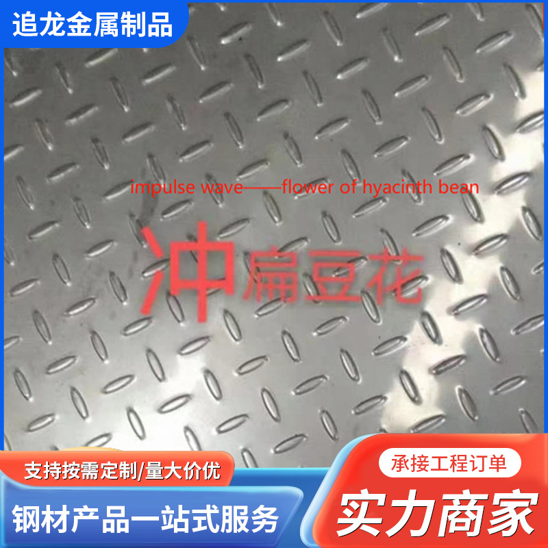 厂家供应现货不锈钢压花板304花纹板各种花纹加工防滑板纹路