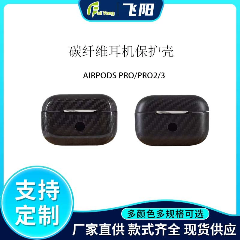 Защитная крышка корпуса из углеродного волокна для наушников Apple AIRPODS PRO/PRO 2/3/4 поколения