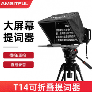 8 Zhijie T14 teleprompter live broadcast large screen camera mobile phone SLR portable small folding mouth broadcast tablet