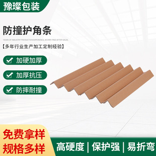 Factory spot 30*30*3 anti-collision corner protector packing paper Corner Corner anti-collision protection paper multi-Specification