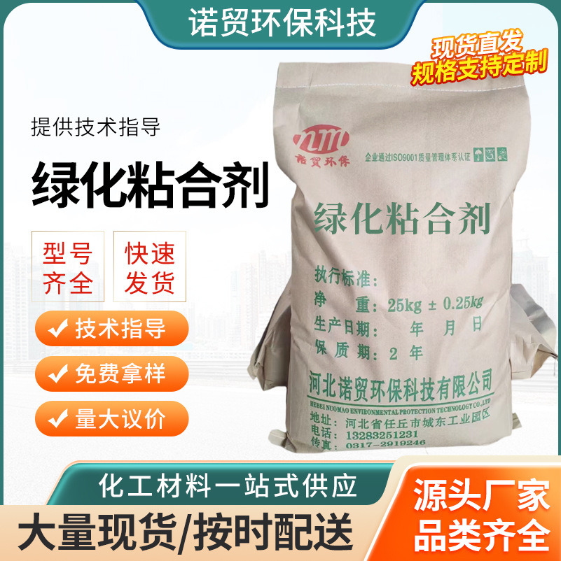 绿化粘合剂边坡绿化粘合剂土壤改良剂固化剂园林保水剂降失水剂