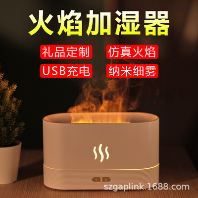 新款禮品火焰香薰機 充電款迷妳小型辦公室香薰氛圍燈火苗加濕器