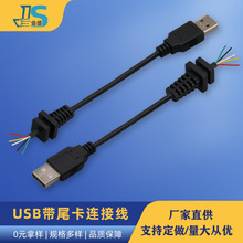 USB带尾卡连接线 5芯电源线USB公头接口线 USB电源连接线带SR尾卡