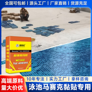 Enhanced boma glue swimming pool mosaic special paving joint filling two-in-one boma glue swimming pool binder accessories
