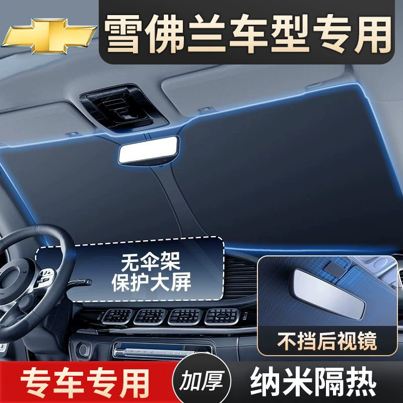 Подходит для солнцезащитного козырька Chevrolet Cruze, Cruze, Malibu XL, переднего автомобильного солнцезащитного козырька Equinox и теплоизоляционного солнцезащитного козырька.