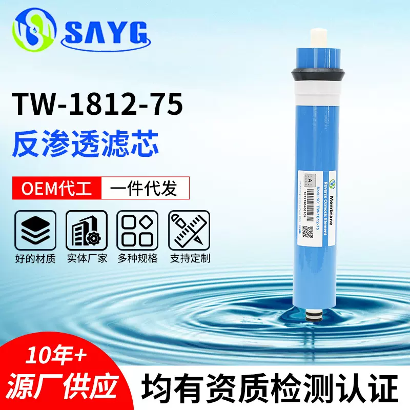 TW-1812-75G膜家用纯水机净水器反渗透膜滤芯批发RO反渗透过滤膜