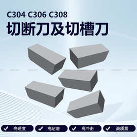 硬质合金焊接刀片YG8 YW1C304 305 306切槽刀C310 C312车刀下单询