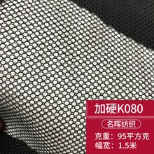 现货1.5米宽加硬K080六角网眼布手袋箱包帐篷渔网鞋材硬网面料
