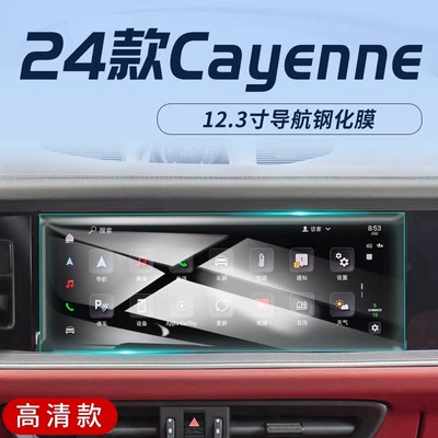 Film Screen Protection Tempered Film | Car interior film - 24-cayenne-123inch-navigation-4k-ultra-clear-tempered-film