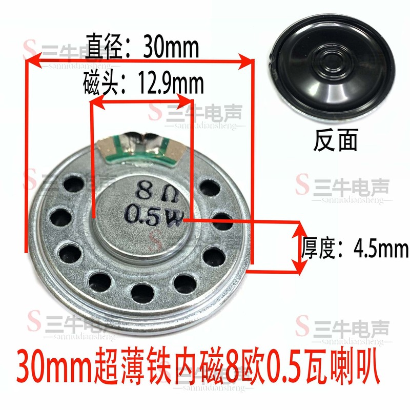 20/23/26/27/28/30/32/36/40/45/50/57mm铁壳内磁喇叭8欧0.5瓦|undefined
