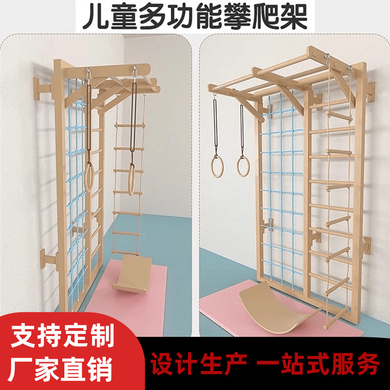 Indoor Home Fitness Sensory Training Equipment Swing Kindergarten Early Education Climbing Frame Children's Climbing Wall