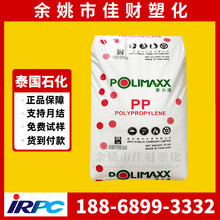 食品级PP 泰国IRPC 3140NN高透明容器塑料瓶无规共聚原料粒子特惠