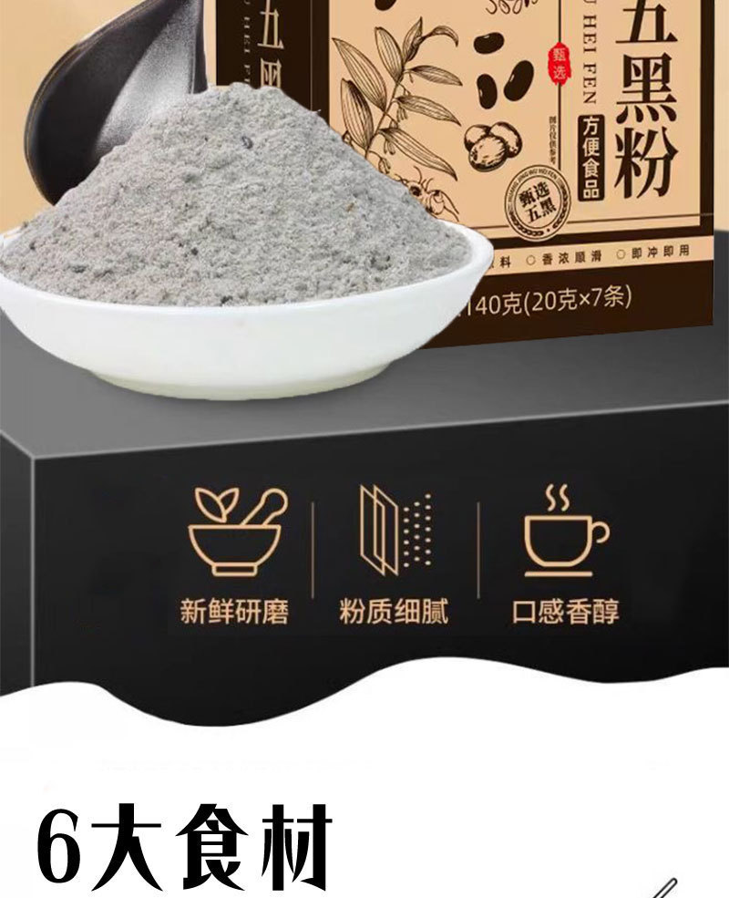 Huang Jing Five Black Powder 250g Canister Sugar Free Herbal Drink Mix with Black Sesame Black Beans Black Goji Mulberry key features
