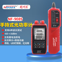 精明鼠NF-908S光功率計紅光一體機高精度光衰網絡線纜尋線儀套裝