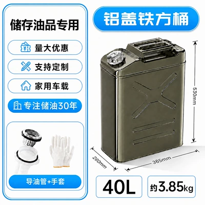 Other Automotive Safety Supplies – Car-mounted Iron Gasoline Barrel 5L - aluminum-lid-square-bucket-40l-need-to-order-4-pieces-per-box-less-than-4-pieces-will-be-shipped-separately-comes-with-oil-guide-pipe