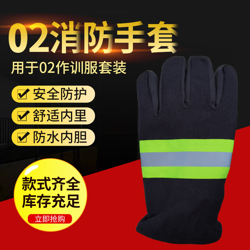 三奇安藏青色涤棉薄消防手套抢险救援五指式02作训服套装战术手套