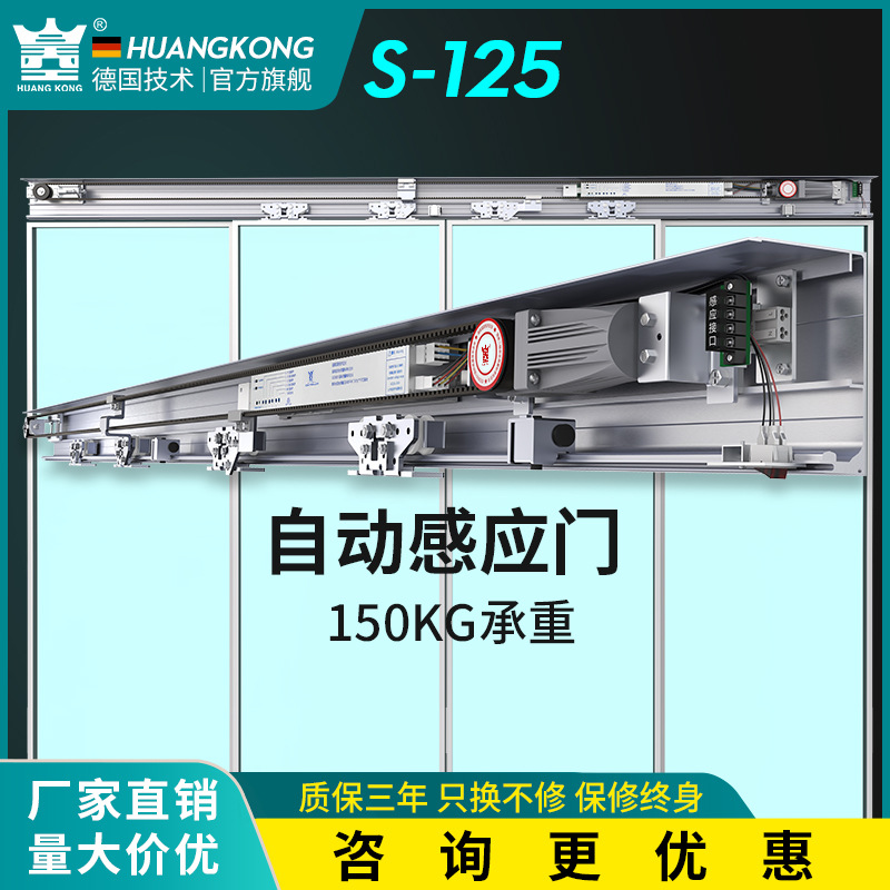 HUANGKONG海达R-125自动整套机组平移玻璃门感应门电动门