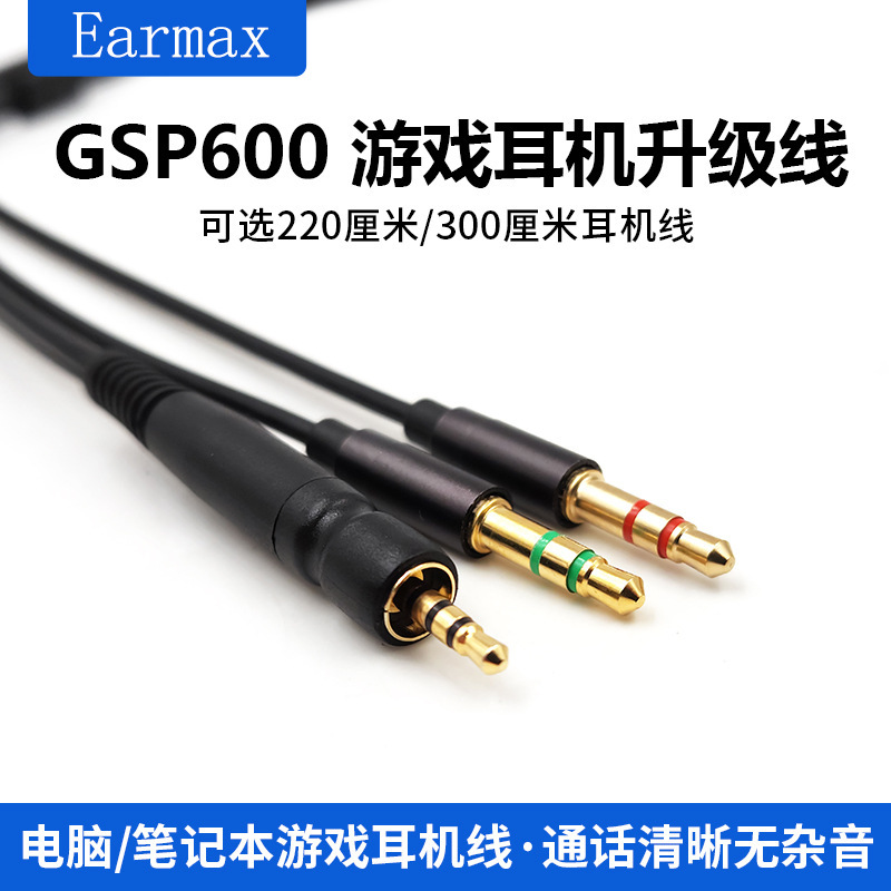 Applicable to senheiser G4ME ONE G4ME ZERO GSP600 PC373D game headset upgrade cable Applicable to senheiser G4ME ONE G4ME ZERO GSP600 PC373D game headset upgrade cable