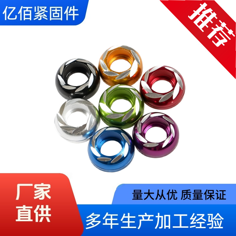 摩托车电动车改装螺丝改装件装饰彩色螺丝牌照雕花帽批发氧化工艺
