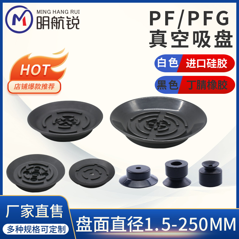 妙德 气立可PF/PFG/PA机械手真空吸盘 强力硅胶吸嘴 工业气动配件