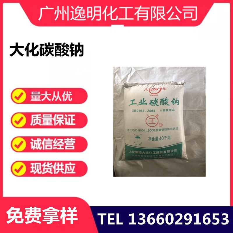 纯碱 工业碳酸钠   玻璃制造印染洗涤轻质纯碱仓库现货量大价优