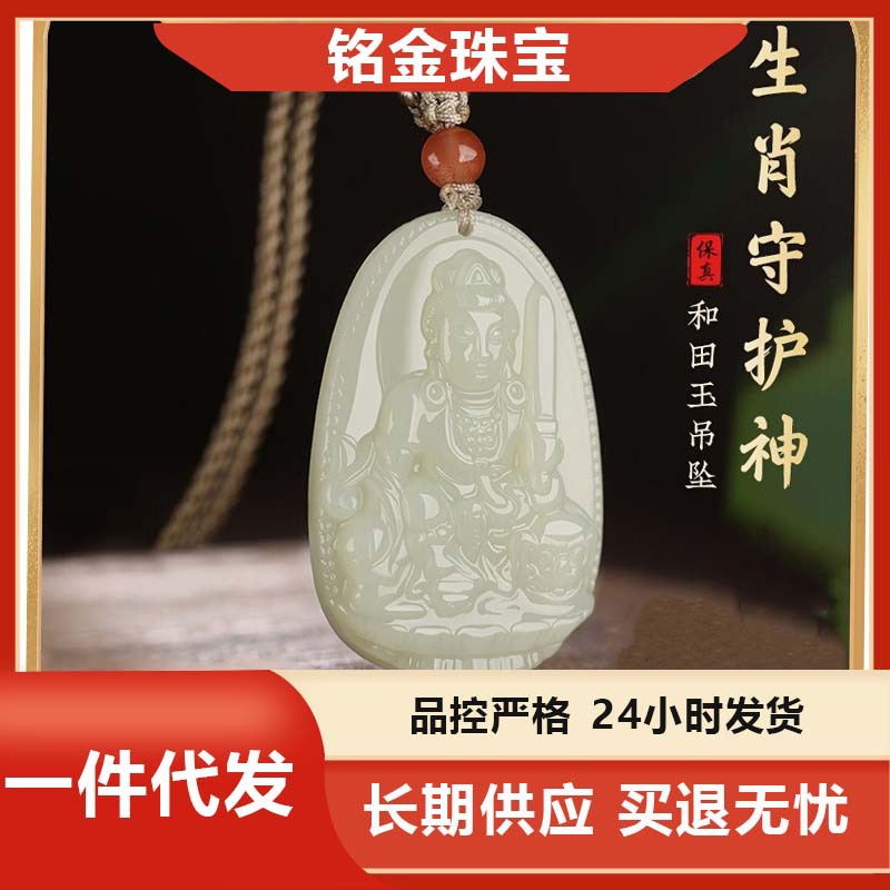 HETIAN JADE BENMINGFO 펜던트 12 조디악 후원자 성자 AVALOKITESVARA AVALOKITESVARA PUXIAN MANJUSRI VANITY 펜던트