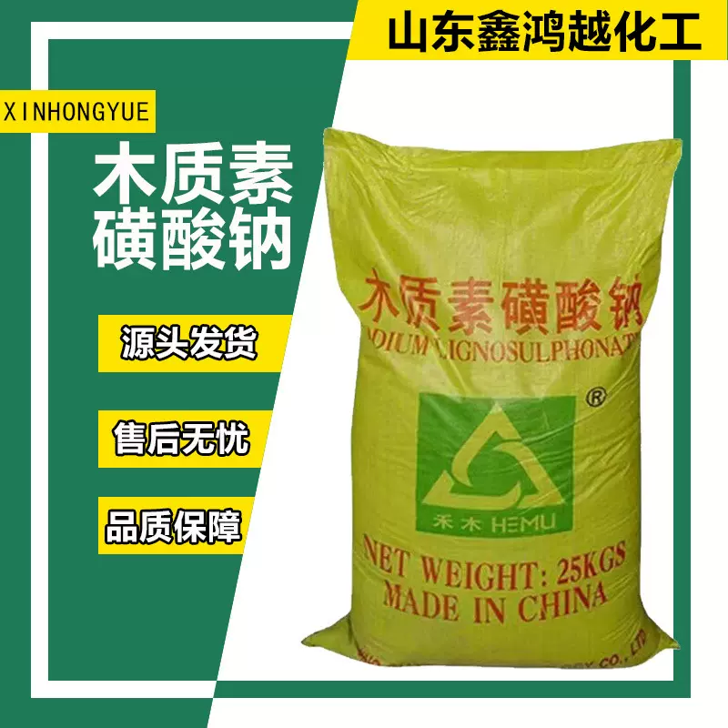 木质素磺酸钠混凝土添加剂工业级分散剂缓蚀阻垢木质素磺酸钠