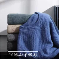Кашемировый свитер мужской круглый воротник 100% чистый кашемир 2024 новый осенний и зимний длинный рукав сплошной цвет толстый вязаный нижний свитер