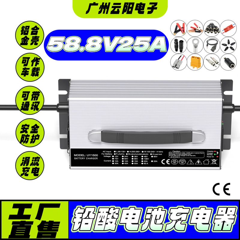 58.8V25A lead-acid battery charger - optional input and output connectors - trickle charging - suitable for vehicle use - with communication capabilities 58.8V25A lead-acid battery charger - optional input and output connectors - trickle charging - suitable for vehicle use - with communication capabilities
