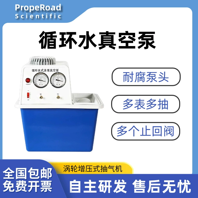 Циркуляционный водяной вакуумный насос лабораторный вакуум Многофункциональное abs насосное устройство для откачки тетрафторводяного кольца вакуумный насос