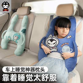 拽猫儿童车上睡觉神器头枕后排小孩子小朋友成人长途坐车睡枕靠枕