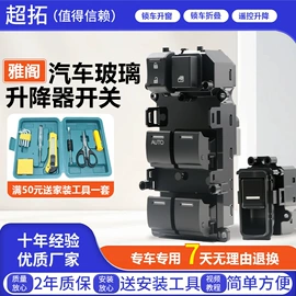 玻璃升降器;电动车配件