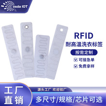 无源服装酒店医院布草管理水洗电子标签915MHz超高频rfid洗衣标签