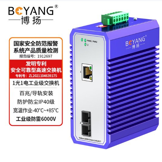 Boyang BY-GF711S Industrial Grade 100Mbps Single-Mode Dual-Fiber Optic Transceiver with Optical/Electronic Converter, 25km SC