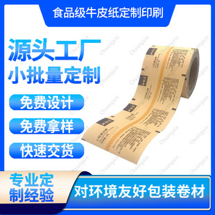 Wood Pulp Yellow Kraft Paper Aluminum-Plated Brown Sugar Fully Automatic Packaging Roll Film Moisture-Proof Paper-Plastic Composite Brown Sugar Packaging Film