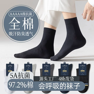 纯棉商务袜子男四季中筒抗菌防臭全棉吸汗透气黑色秋冬长筒长袜潮