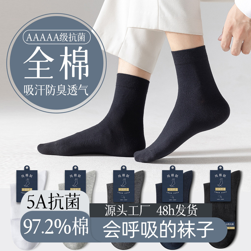 Cotton Business Socks Men's Four Seasons Antibacterial and Odor-proof Cotton Sweat Absorbing Breathable Black Autumn and Winter Long Socks Trendy