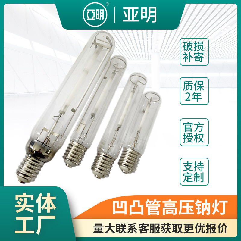 Yaming 1000W Concave and Convex Tube High Pressure Sodium Lamp Highlight Effect Factory Lighting Bulb Engineering Sodium Lamp Tube Yaming 1000W Concave and Convex Tube High Pressure Sodium Lamp Highlight Effect Factory Lighting Bulb Engineering Sodium Lamp Tube