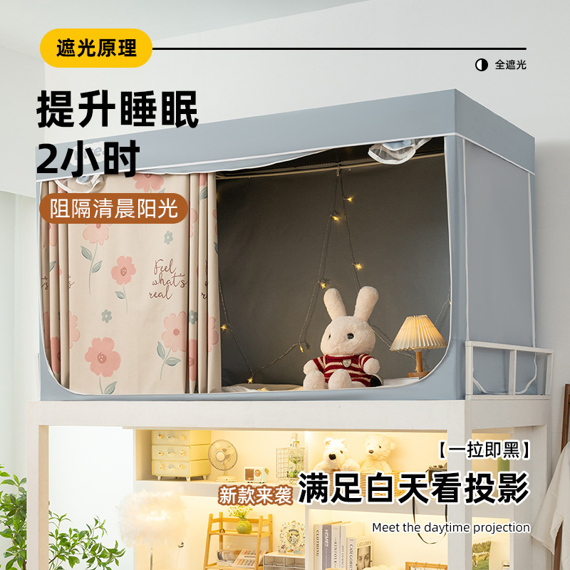 新款大学生宿舍遮光床帘蚊帐支架一体式寝室单人上铺窗帘床幔批发|undefined