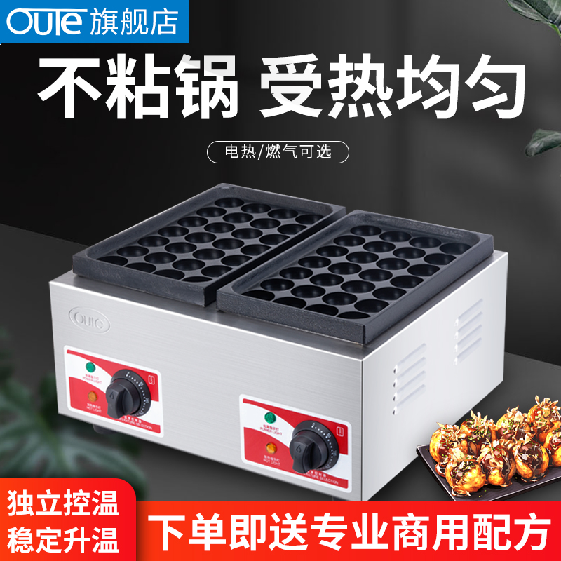 包邮oute章鱼小丸子机商用摆摊双板电热鱼丸炉燃煤气章鱼烧机器虾