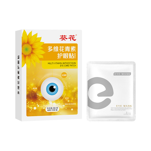 Sunflower multi-dimensional anthocyanin eye protection patch manufacturer wholesale boxed children's vision eye patch cooling cold compress eye protection patch