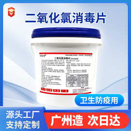 二氧化氯消毒片泡腾片消毒酒店用消毒液闪电神空气消毒剂高效抑菌