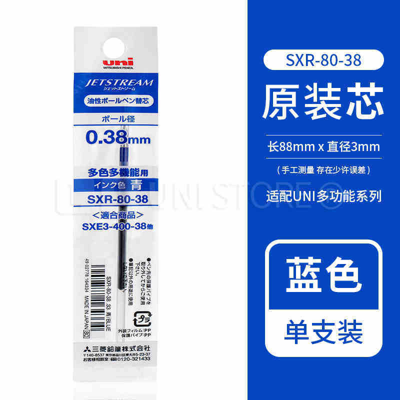 日本uni三菱SXR-80-05/07中油笔芯学生圆珠笔芯0.5MM0.7MM/0.38MM|undefined