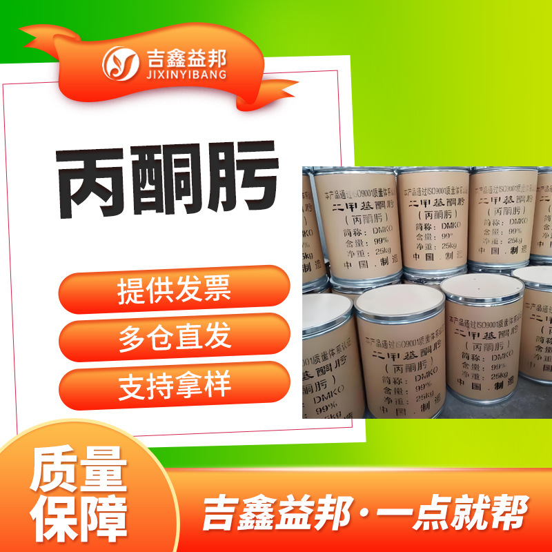 丙酮肟 127-06-0 β-异亚硝基丙烷DMKO合成材料助剂 有现货