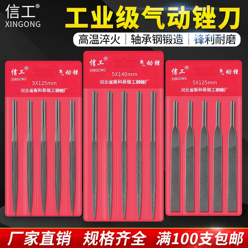 信工气动锉刀中齿粗齿 AF-5气动往复锉风动机用气动刀头5mm柄6mm
