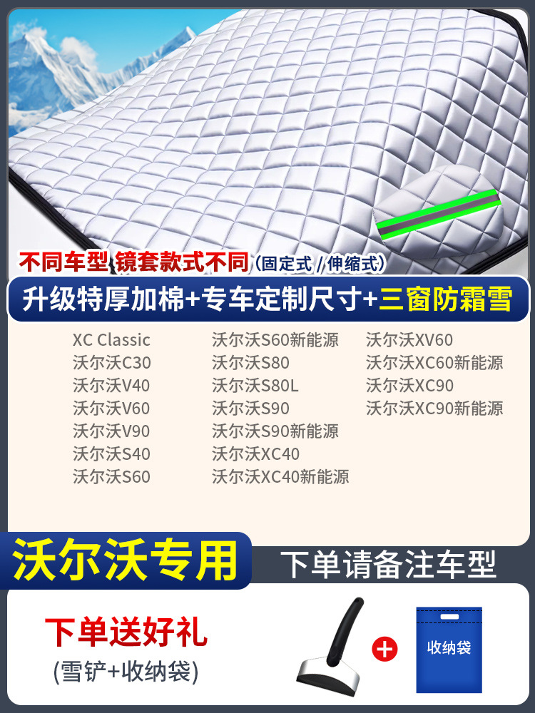 Car snow shield: Universal Body SUV - custom-made-volvo-three-window-cover-anti-snowfrost