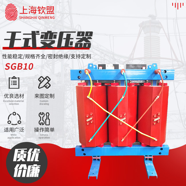 批发SGB10系列干式变压器 10kv级干式变压器 10KV三相干式变压器