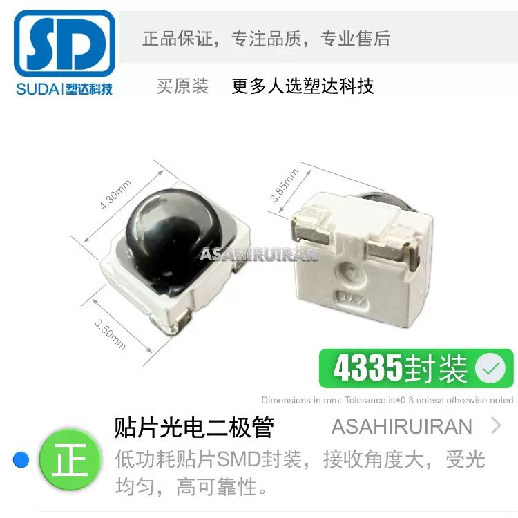 4335封装贴片光电二极管大角度接收高可靠性红外接收管AR4335PD90