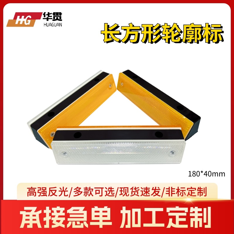 厂家批发双面长方形轮廓标 晶格长方形轮廓标 高速公路矩形轮廓标